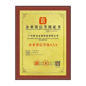 企業(yè)信用等級證書(shū)