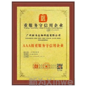 重服務(wù)守信用企業(yè)